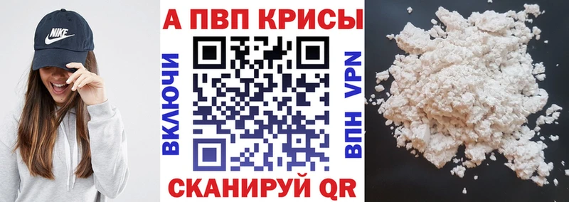 Альфа ПВП Crystall Златоуст